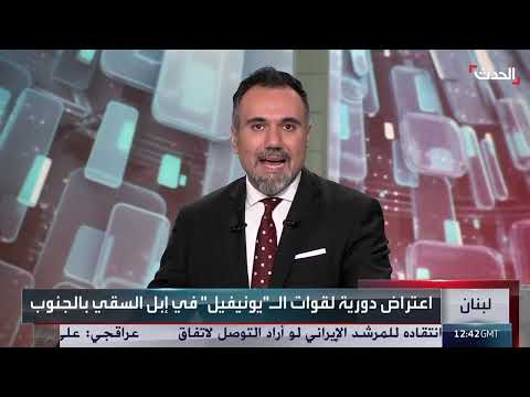 اعتراض دورية يونيفيل في إبل السقي جنوب لبنان