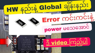 Hardware နည်းနဲ့ Globalချိန်းနည်း၊ How to change china to global rom by hardware method.