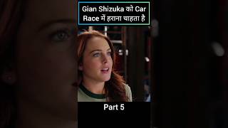 Gian Shizuka को Car Race में हराना चाहता है Part 5 | Sisu Movie Explained In Hindi shorts movie