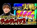 【ヴァルヴレイヴ2】時は来た！初実戦からハラキリドライブ引いた結果は？