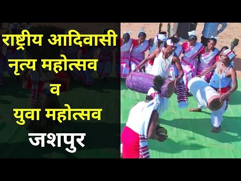 National Tribal Dance Fastival 2019  Jashpur   Raipur Chhattisgarh  Dk808