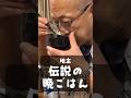 30年を共にするぬいぐるみたちと囲む地主の晩ごはん 伝説の晩ごはん 三田浩司編｜The Legendary Dinner in Japan Dinner with His Plush Family