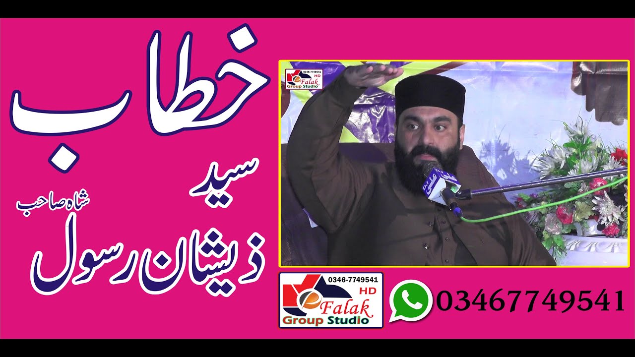 Sayad Rasool New beyan sayad zeshan rasool shah | chak 541 GB FALAK GROUP studio ...