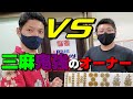 【赤④金⑥】三麻強過ぎるオーナーとガチで勝負してみた【池袋・+happy】