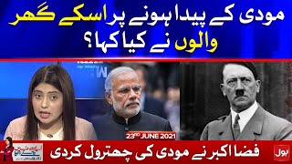 Modi has a mindset of Hitler | Aisay Nahi Chalay Ga with Fiza Akbar | 23 June 2021