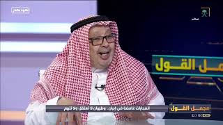 برنامج مجمل القول ليوم الأحد 1441/11/28هـ.