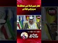 Qatar Mein Islami Mumalik Ka Sarbarahi Ijlas | Report 89.4 | Farhat Abbas Shah | Suno Punjab