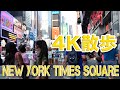 4K散歩 ニューヨーク New York Times Square  フリー動画 / 4K 高画質