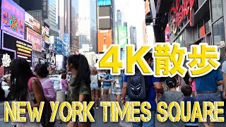 4K散歩 ニューヨーク New York Times Square  フリー動画 / 4K 高画質