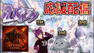 【MRリーグ】【麻雀１番街】INFERNO REGION 応援配信ですよ～　【第１節】【#しゃくねつリーチ】　【６月１9日】　山桜桃かざね　#ゆすライブ　#INFERNO REGION　vtuber