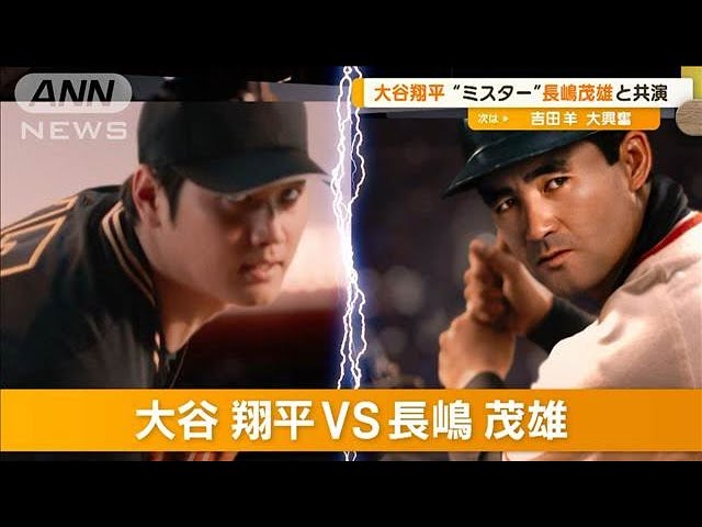 Shohei Ohtani's Dream Face-off Against a Young Shigeo Nagashima