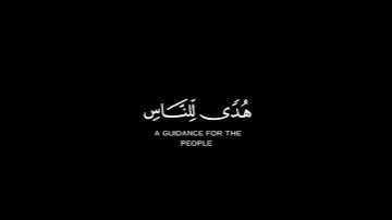 كروما شاشه سوداء قرآن كريم🍁 تلاوة خاشعة من سورة البقرة🍁 القارئ #شريف_مصطفى #القرآن_الكريم
