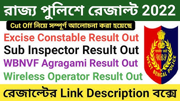 West Bengal Police Result 2022 | WB Excise Constable Result | WB Police SI Result | WBNVF Result