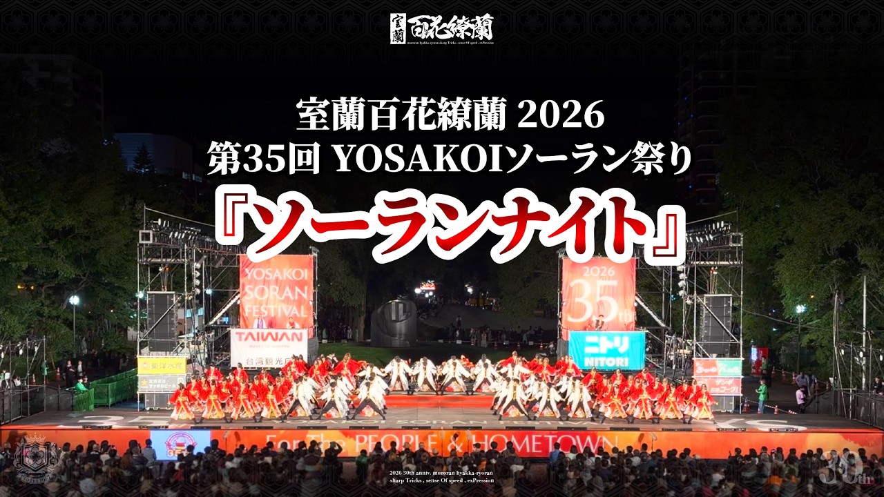 Official] Muroran Hyakka Ryoran 2026 - 'To the Top' The 35th