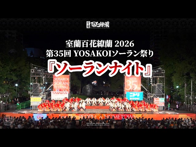 Official] Muroran Hyakka Ryoran 2026 - 'To the Top' The 35th