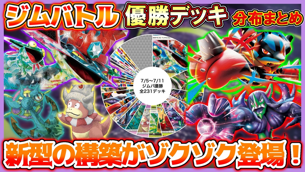 ポケカ】オーロンゲバレット登場！？他にも新型デッキが盛りだくさん