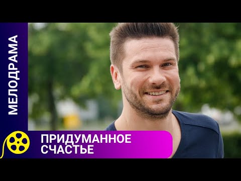 🏹ПРО СЕМЕЙНУЮ ЖИЗНЬ СО СТАЖЕМ🔥ПРИДУМАННОЕ СЧАСТЬЕ🔥ДЛЯ МОЛОДЕЖИ