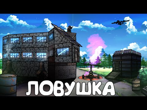 Видео: RUST - МОЯ ЛОВУШКА НА ДОРОГЕ. ОТВЕТКА ДОРКЕМПЕРУ