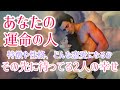 あなたの運命の人♡特徴や性格、どんな幸せが待っているのか？