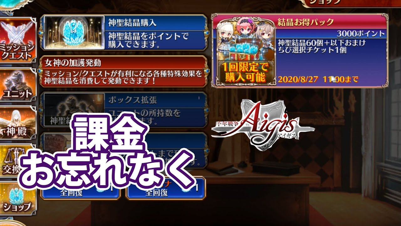 結晶お得パックの購入予定の方はお忘れなくです 千年戦争アイギス Part 1146 Youtube 結晶お得パックの購入予定の方はお忘れなくです 千年戦争アイギス Part 1146 Youtube