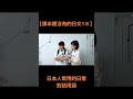 【課本裡沒有的日文】日本人常用的日常對話用語