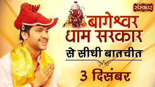 Live - Sidhi Baat By PP. Bageshwar Dham Sarkar - 3 December | Chhatarpur, Madhya Pradesh