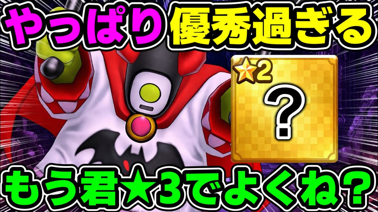 スマグロ】無課金の希望！あくましんかんオール☆2装備で攻略