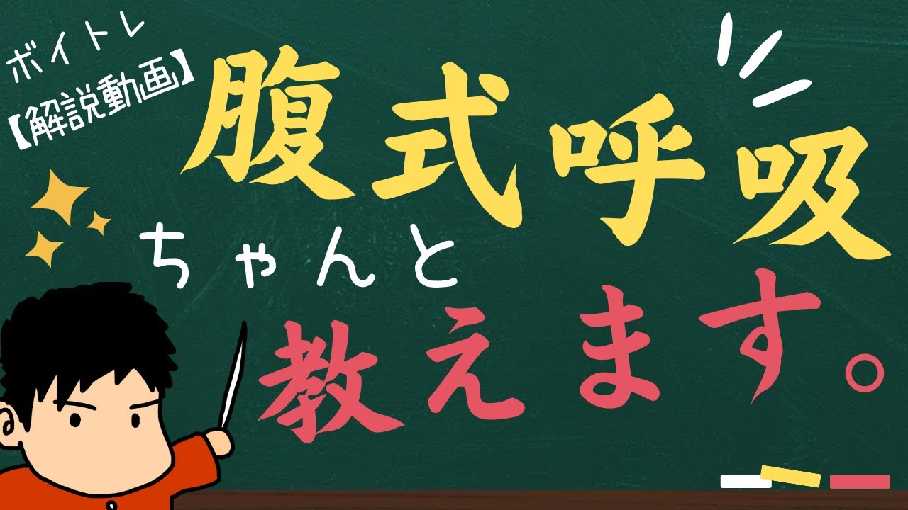 腹式呼吸の目的とは？ブレスについて徹底解説♪