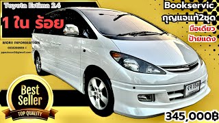 🏆🏆Toyota Estima ปี 2003 Auto 2.4 รถบ้านมือเดียว ป้ายแดง 7 ที่นั่ง น่าใช้มากๆ ป้ายแดง 3 ล้านกว่า