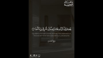 ﴿..فَقالوا إِنّا سَمِعنا قُرآنًا عَجَبًا﴾ | القارئ: راشد الحليبة