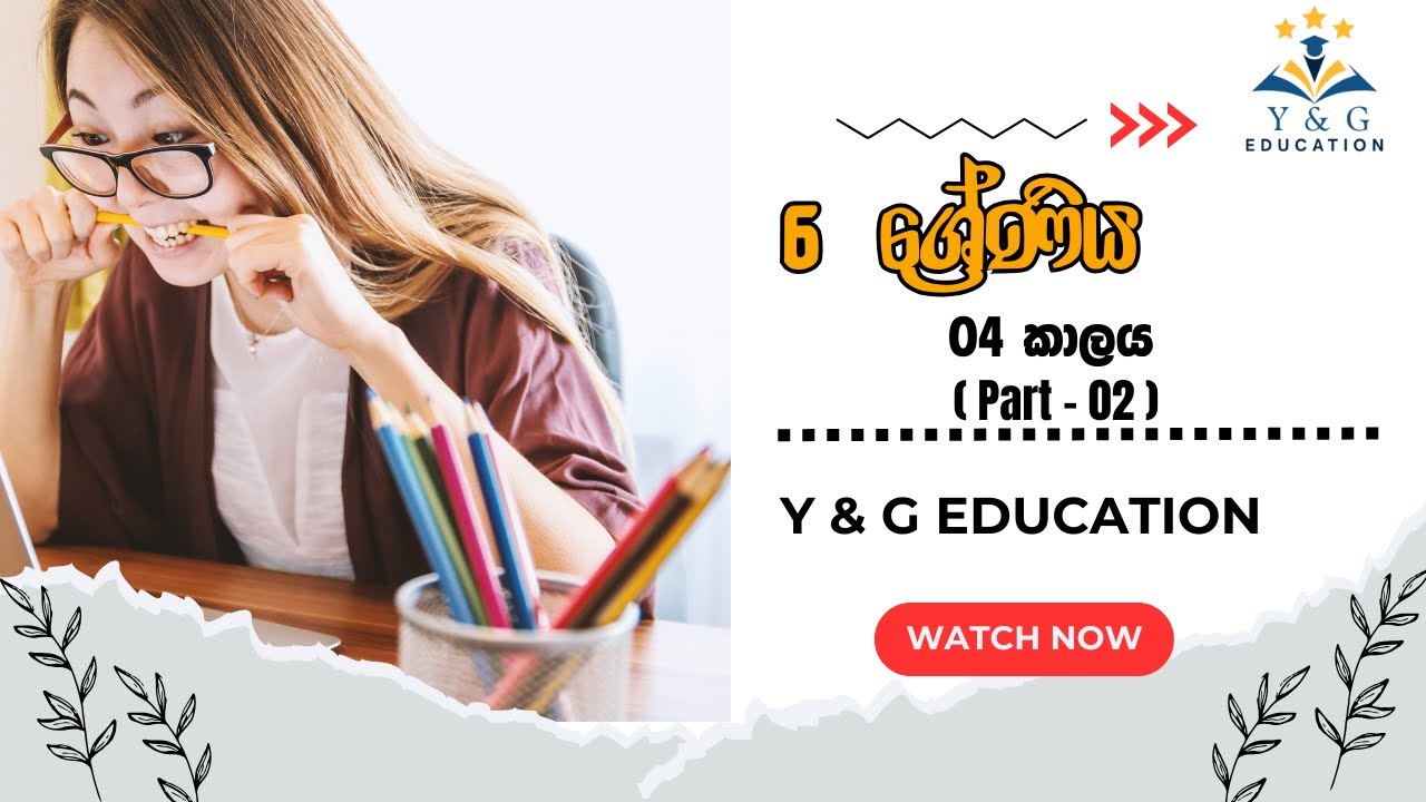 පාඩම 4  කාලය  6 ශ්‍රේණිය  Part  2