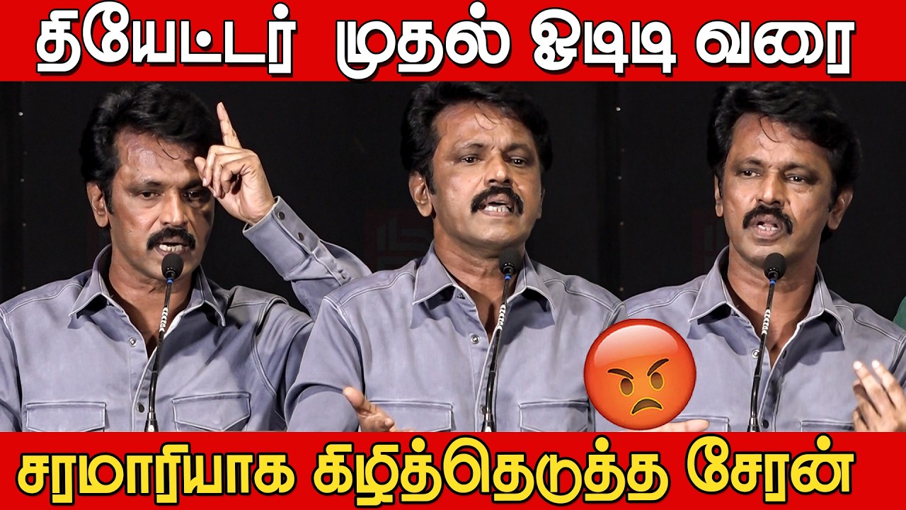 Director Cheran Angry Speech at Fourth Floor Audio Launch | Director Cheran Speech Today | Cheran