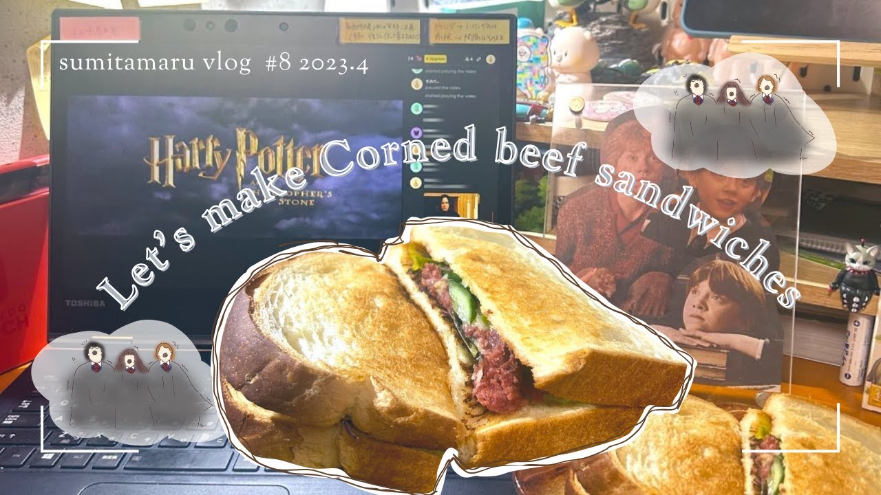 vlog8 \ Let's make Corned beef sandwiches / コンビーフサンドウィッチを作る｜ハリー・ポッターと賢