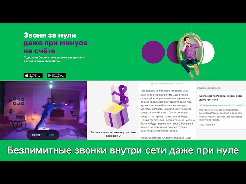 Videó: A Megafon Mobilinternet Kikapcsolása