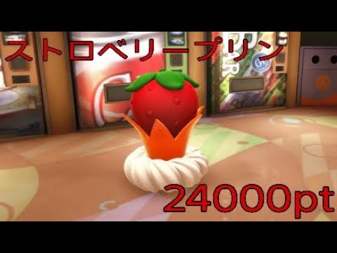 KINGDOM HEARTS 3　 ストロベリープリン　24,000pt