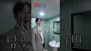 타일이남았나..? #투룸 #원룸 #구미원룸 #원룸인테리어 #구미부동산