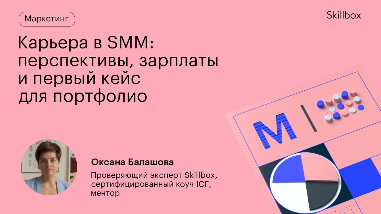 Как стать SMM специалистом с нуля. Каким будет интернет-маркетинг в 2023 году?