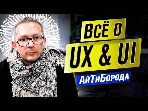 Video: Diferența Dintre UI și UX