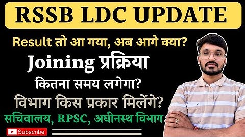 RSMSSB LDC 2024 Joining process | Ldc department Secretariat RPSC Subordinate Ldc 2024 latest update