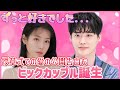 【熱愛】イ・ジョンソク💖IU ビッグカップルの誕生✨熱愛を認めました❤️