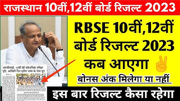 RBSE 10th 12th Result 2023 Big News | Rajasthan Board Exam 2023 Result Kab Aayega | Bons Number Add