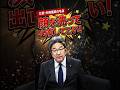 立憲杉尾議員の痛烈批判「顔洗って出直してこい」に国会騒然 #国会 #政治