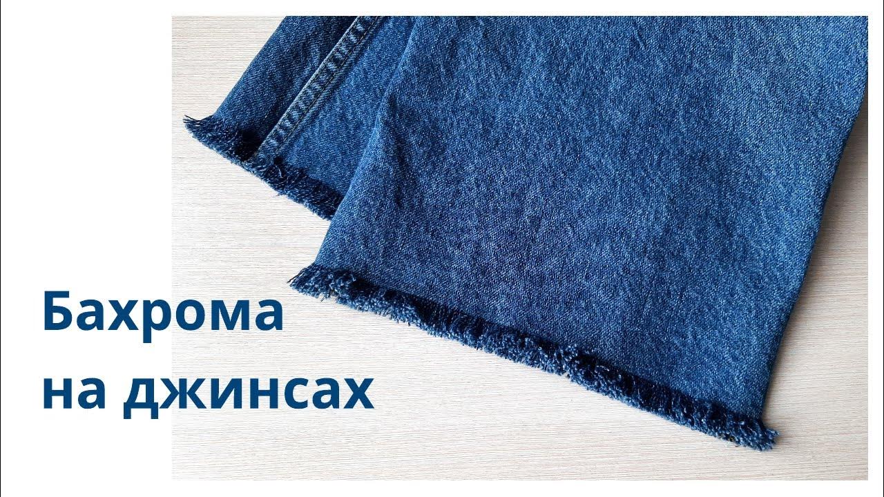 Как сделать бахрому на джинсах внизу. Как обрезать джинсы с бахромой ...