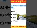GK Question Shorts | GK Quiz | GK Facts | GK Question Hindi #gkfacts #gkquestion #gk