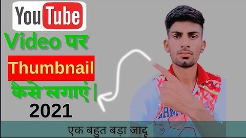 How To Add Thumbnail On Youtube Videos With Your Android Phone🤔| How To Set Youtube Thumbnail 2021🔥