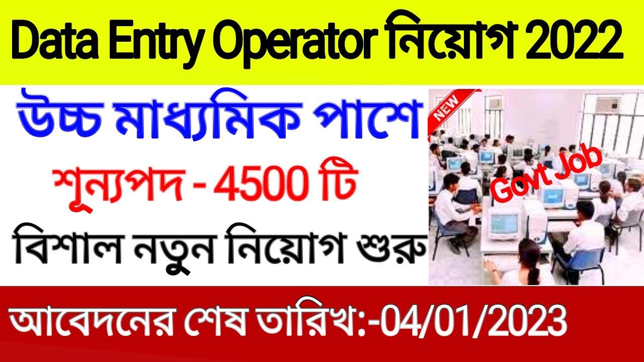 Data Entry Operator (DEO) Jobs 2022 ssc govt job 2022 Data Entry