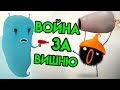 Chuchel | Война за вишню | Упоротые игры