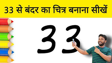 प्यारा सा बंदर का चित्र आसानी से बनाना सीखे || How to Draw Monkey From 3 Number | AP Drawing