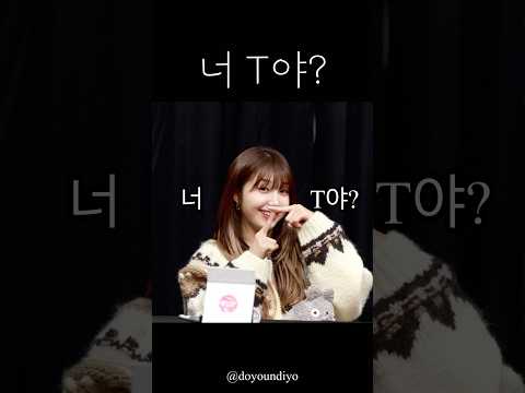 너 T야? #정은지