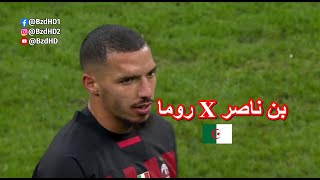 شاهد تألق بن ناصر اليوم . bennacer